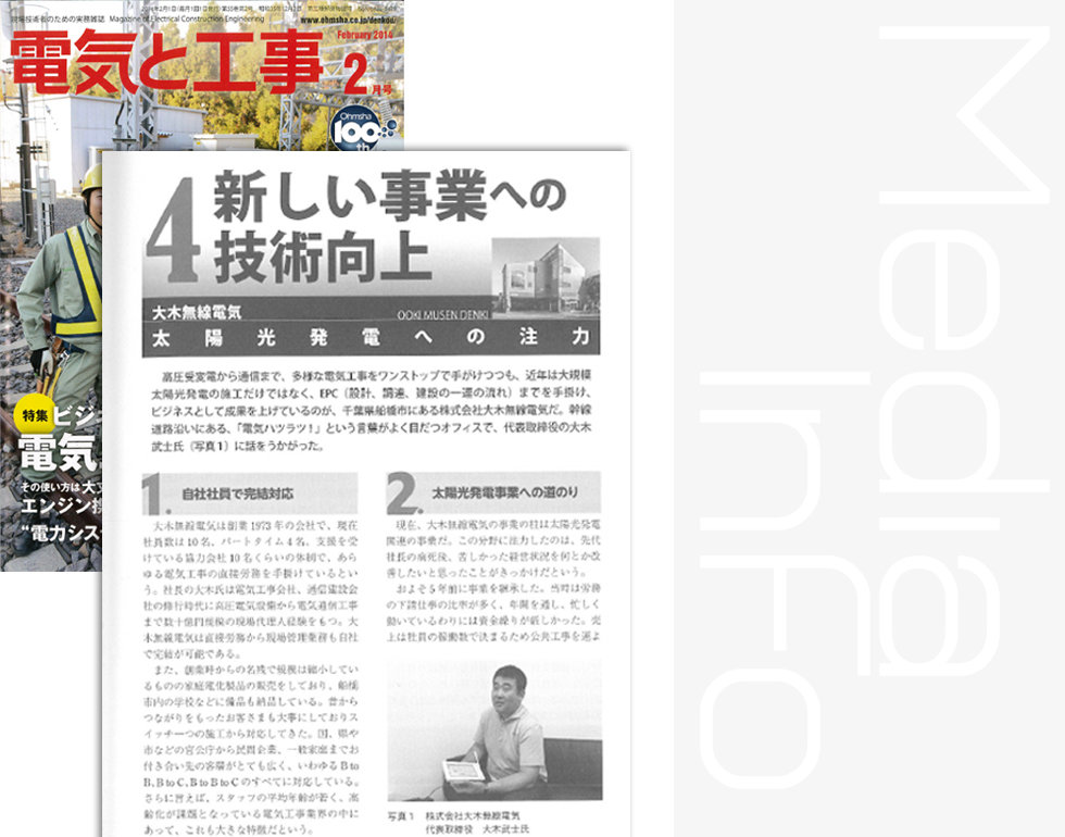 電気と工事｜OMD International Group