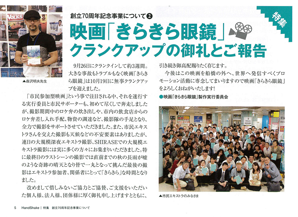 船橋商工会議所会報 Hand Shake Vol.690|OMD International Group 船橋商工会議所会報 Hand Shake Vol.690|OMD International Group